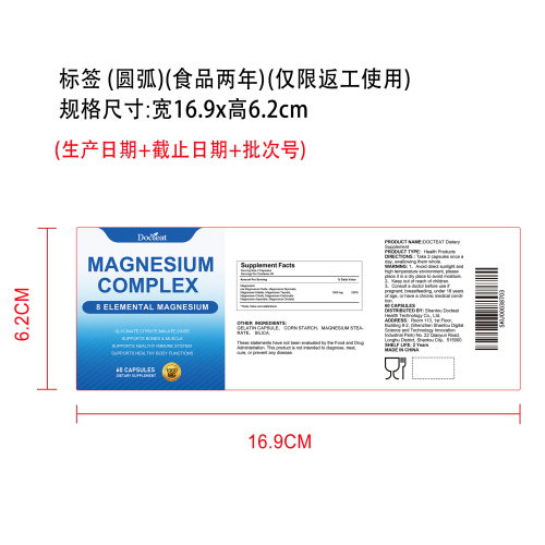 营养镁元素健康胶囊（入口）标签（圆弧）（食品两年）（仅限返工使用）