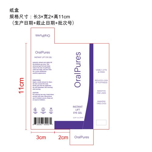 多效眼部护理眼霜纸盒