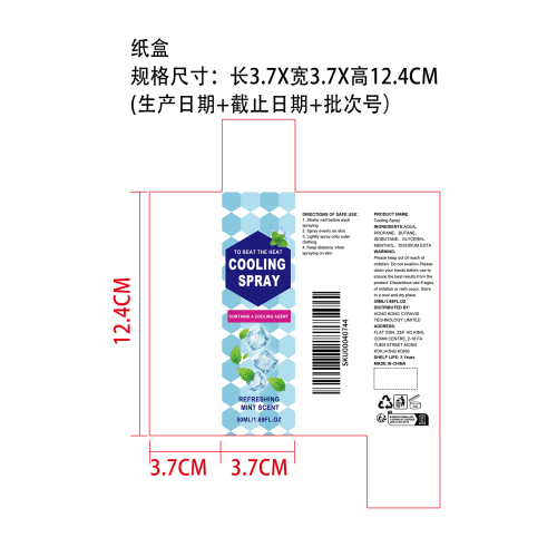 清凉喷雾纸盒