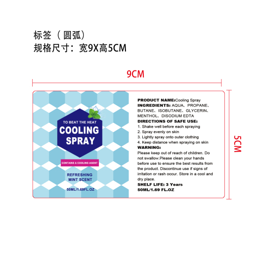 清凉喷雾标签