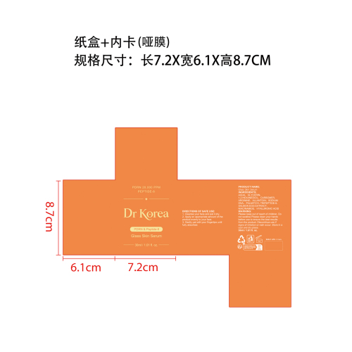 定制精华液-橘纸盒(内卡 哑膜)
