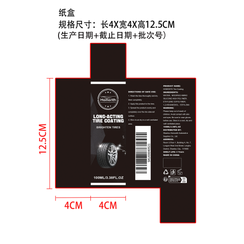 轮胎涂层纸盒