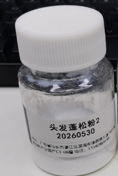 化妆品-白色清香味头发蓬松粉定制
