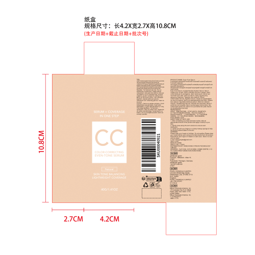 CC精华润色霜（自然色）纸盒
