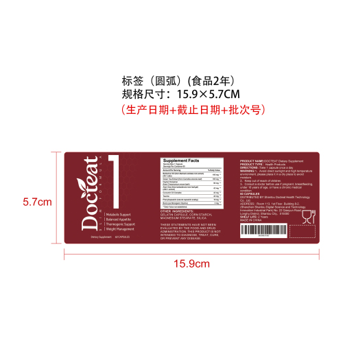 代谢支持胶囊标签（圆弧 食品2年）（价格包含于半成品）