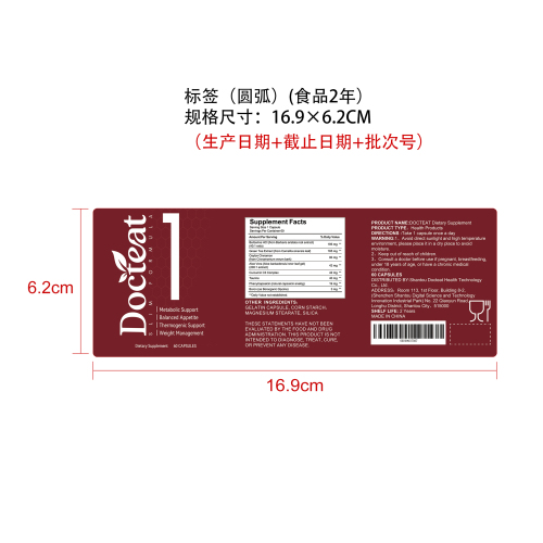 代谢支持胶囊标签（圆弧 食品2年）（返工 一次性）（价格包含于半成品）