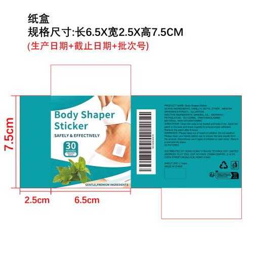 瘦身肚脐贴纸盒