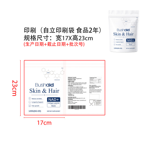 胶原蛋白肽补充粉印刷（自立印刷袋 食品2年）