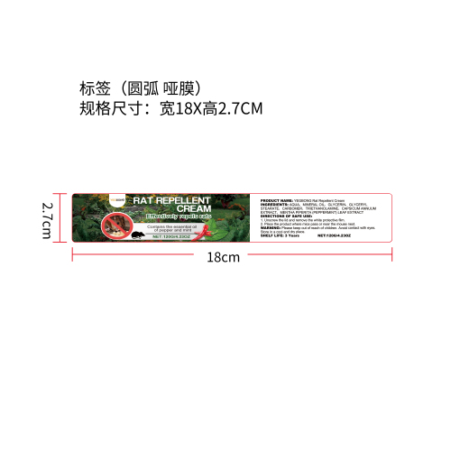 驱鼠膏标签（圆弧,哑膜）（新）