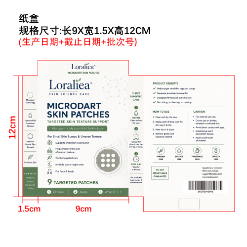Loraliea微针贴纸盒
