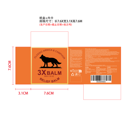 神经舒缓膏纸盒
