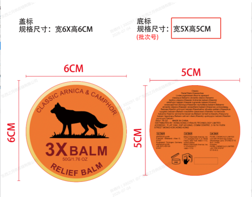 神经舒缓膏标签