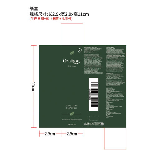温和润护口腔喷雾纸盒