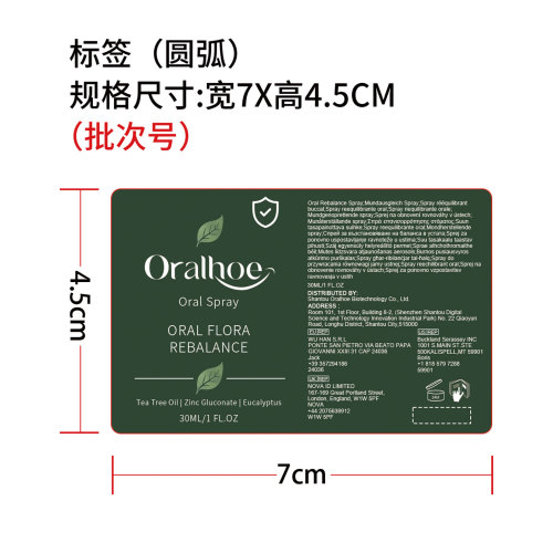 温和润护口腔喷雾标签