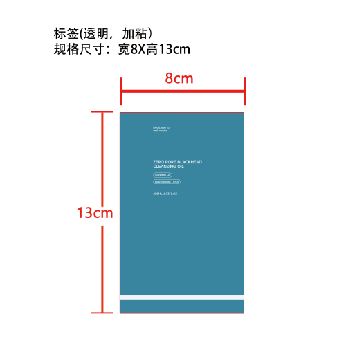收缩毛孔卸妆油标签(透明，加粘）