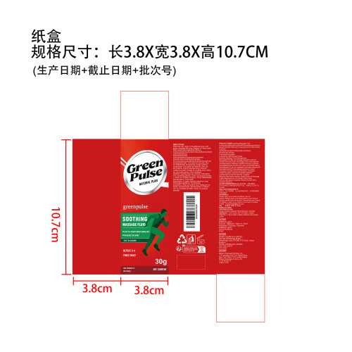 肌肉关节舒缓按摩液纸盒
