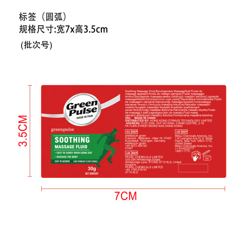 肌肉关节舒缓按摩液标签