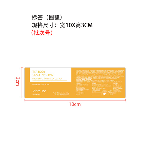 身体净肤棉片标签（圆弧）