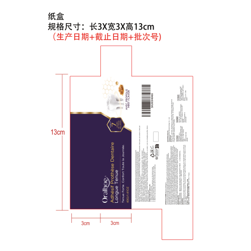 蜂胶假牙粘合剂纸盒