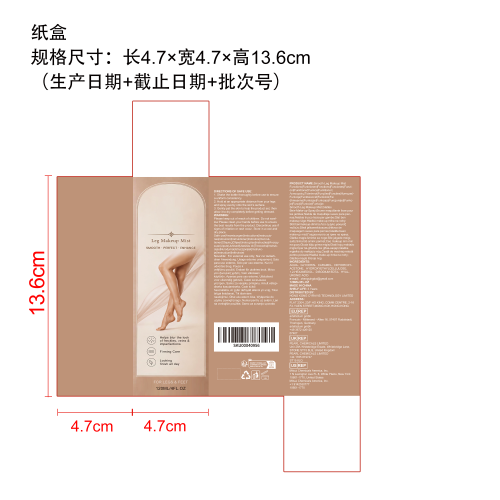 美腿遮瑕保湿喷雾纸盒