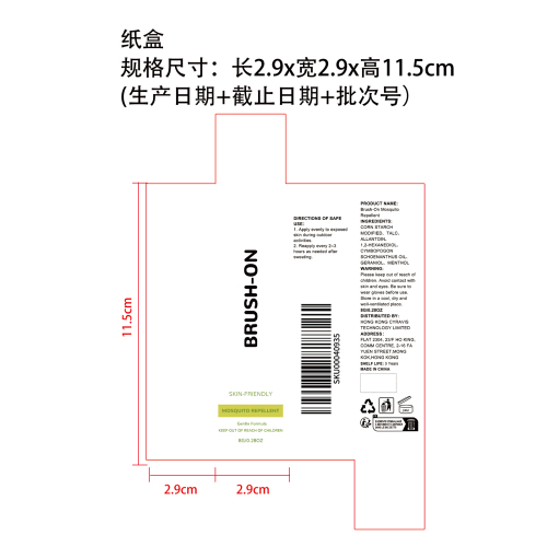 驱虫粉刷纸盒