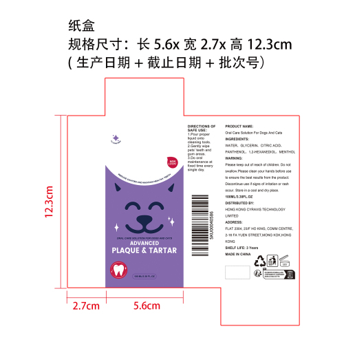 犬猫用口腔护理液纸盒