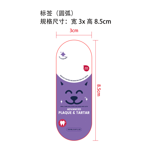 犬猫用口腔护理液标签（异形）