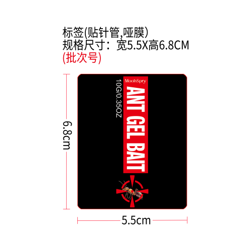 蚂蚁凝胶饵剂标签(贴针管,哑膜）