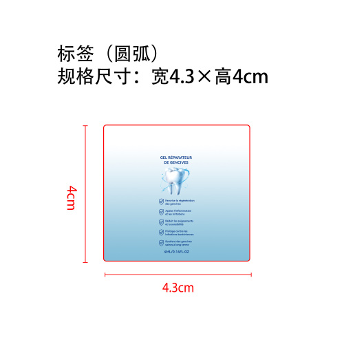 牙龈护理凝胶（圆弧）