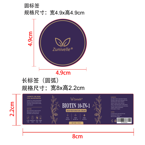 zunivelle护理霜标签（玻璃加粘）
