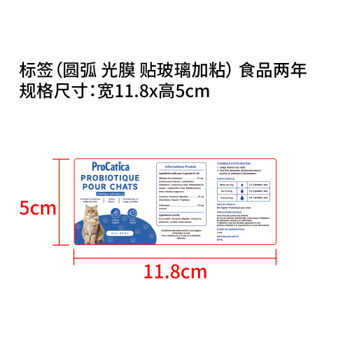 猫咪三合一益生菌滴剂标签(圆弧 光膜 玻璃加粘 食品两年)