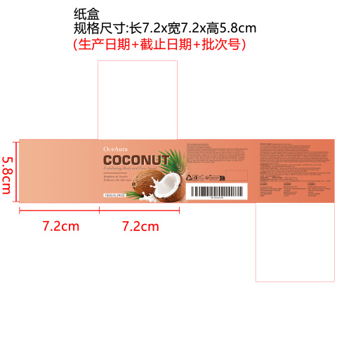 去角质亮肤磨砂膏纸盒