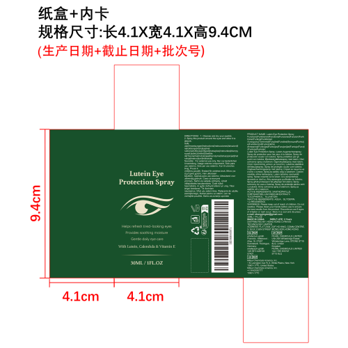 眼部防护喷雾纸盒（内卡）