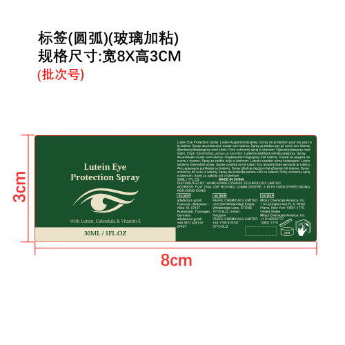 眼部防护喷雾标签（贴玻璃加粘pvc油标）