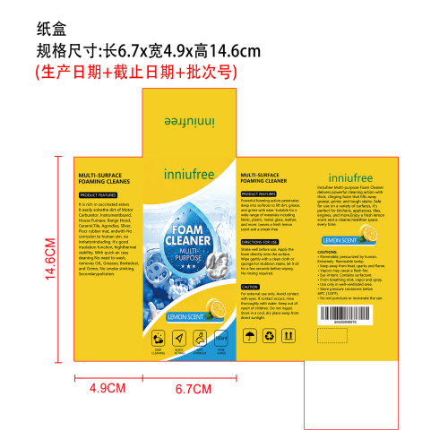 泡沫清洁剂纸盒