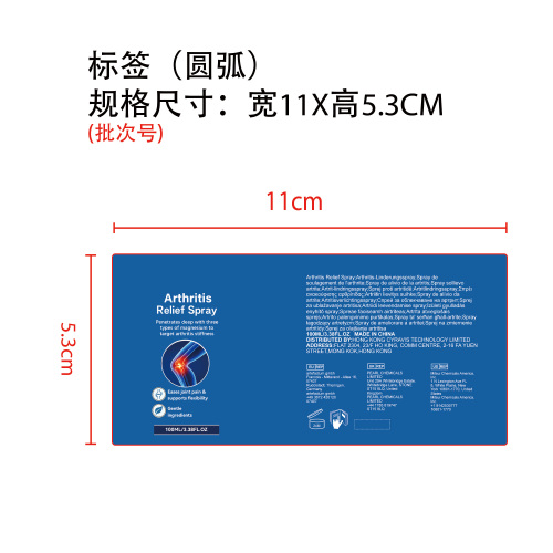 镁舒缓身体喷雾标签（圆弧）
