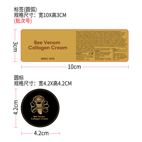 蜂毒舒缓霜标签（圆弧）