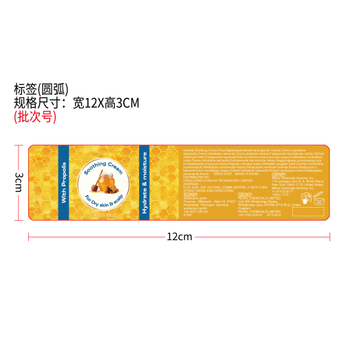 润肤保湿护理霜标签（圆弧）