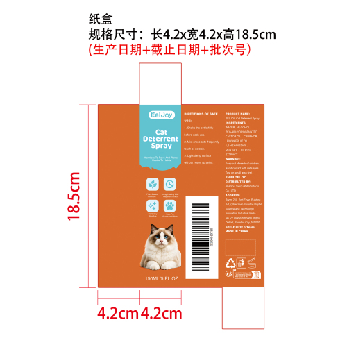 猫咪驱避喷雾纸盒