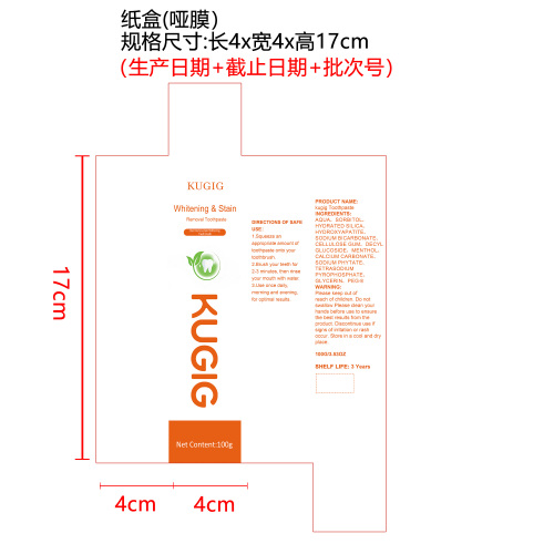 温和美白牙膏纸盒