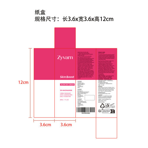 肌肤焕亮日霜纸盒
