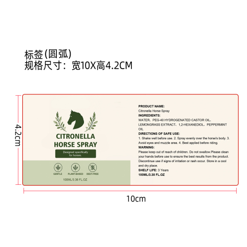 马用香茅驱虫喷雾标签（圆弧）