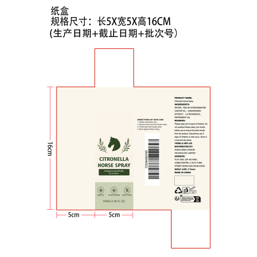 马用香茅驱虫喷雾纸盒