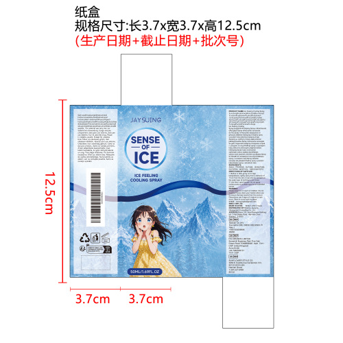 清凉冰爽喷雾纸盒