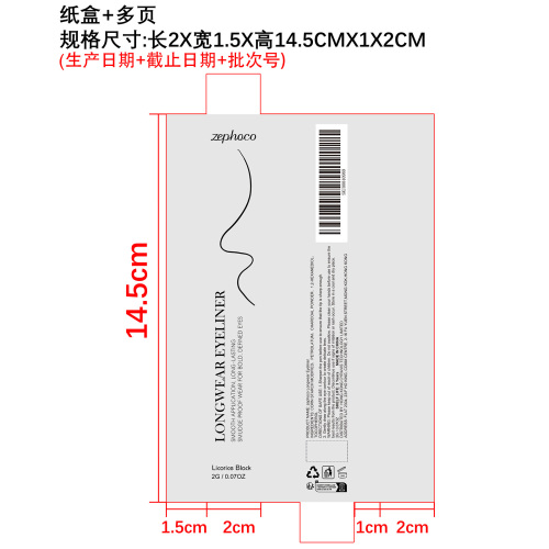 持妆防水眼线笔（甘草黑）纸盒（多页）