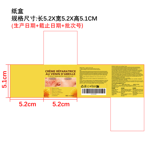 蜂毒护理霜纸盒