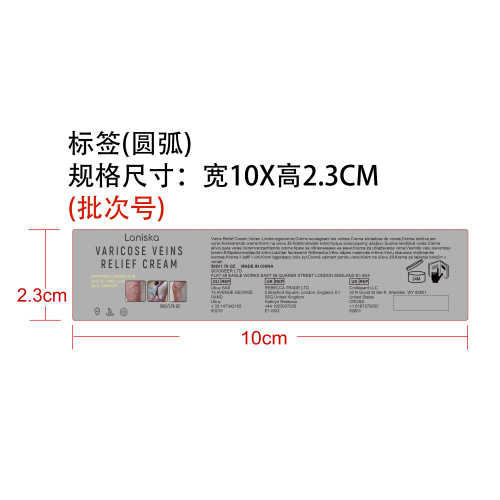 腿部静脉舒缓霜标签（圆弧）