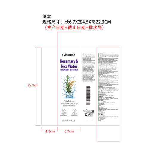 迷迭香米水护发喷雾纸盒