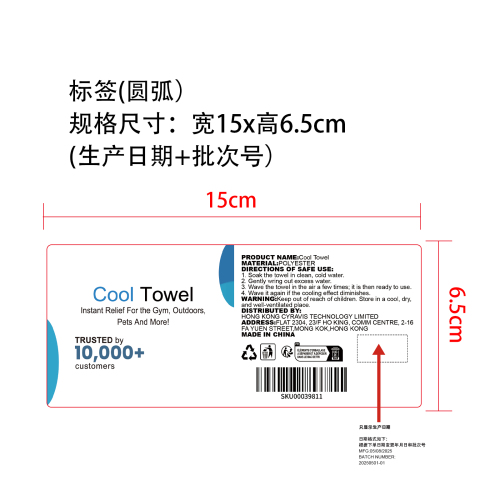 凉感毛巾（天蓝色）标签(只显示生产日期)
