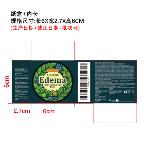身体护理膏纸盒（内卡）